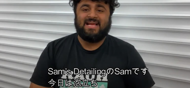 イギリスのカーケアメーカーsam's detailingのSam