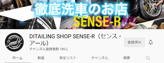 DITAILING SHOP SENSE-R（センス・アール）